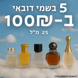 5 בשמים ב-100 ש"ח | 25 מ"ל